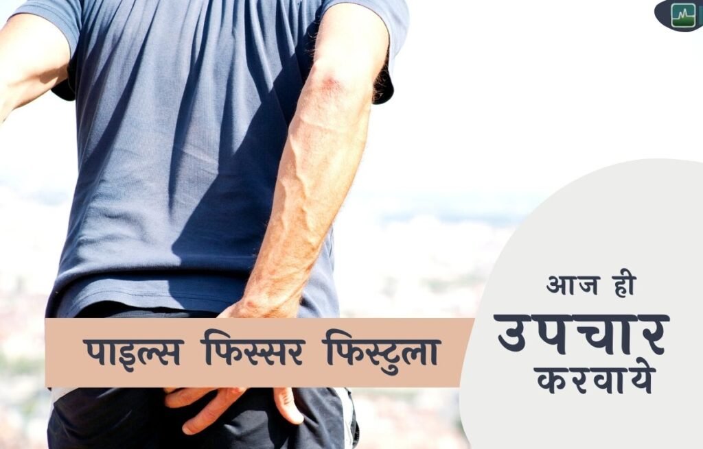 Piles Lady Doctor in Bijwasan